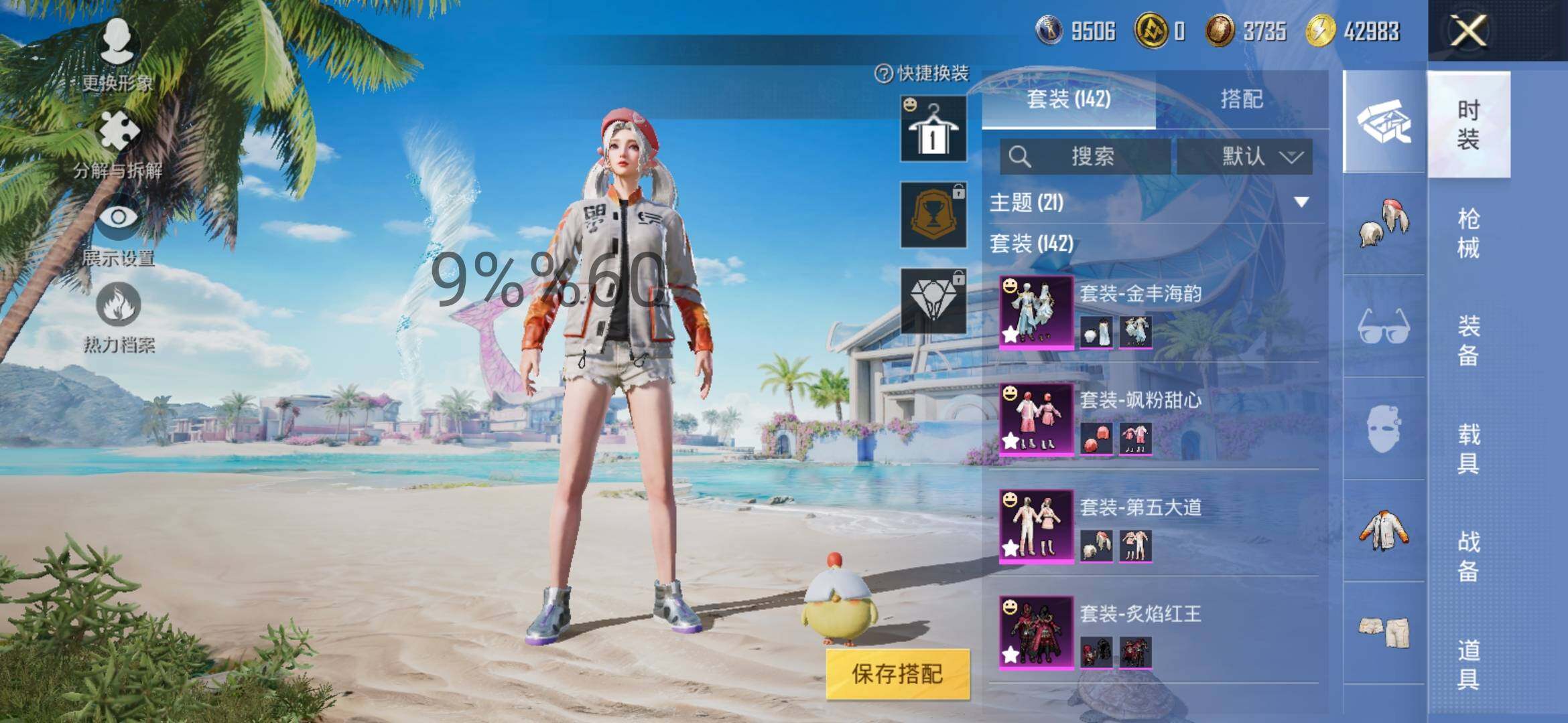 HPYXS3296154和平精英账号详情图4 HPYXS3296154和平精英账号详情图4
