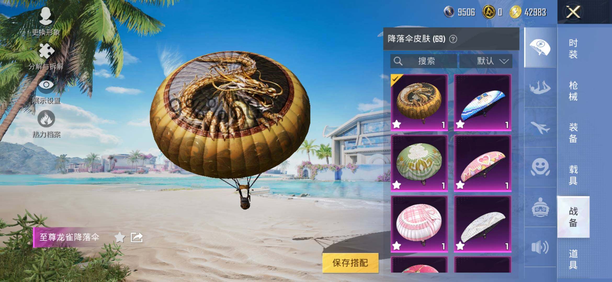 HPYXS3296154和平精英账号详情图10 HPYXS3296154和平精英账号详情图10