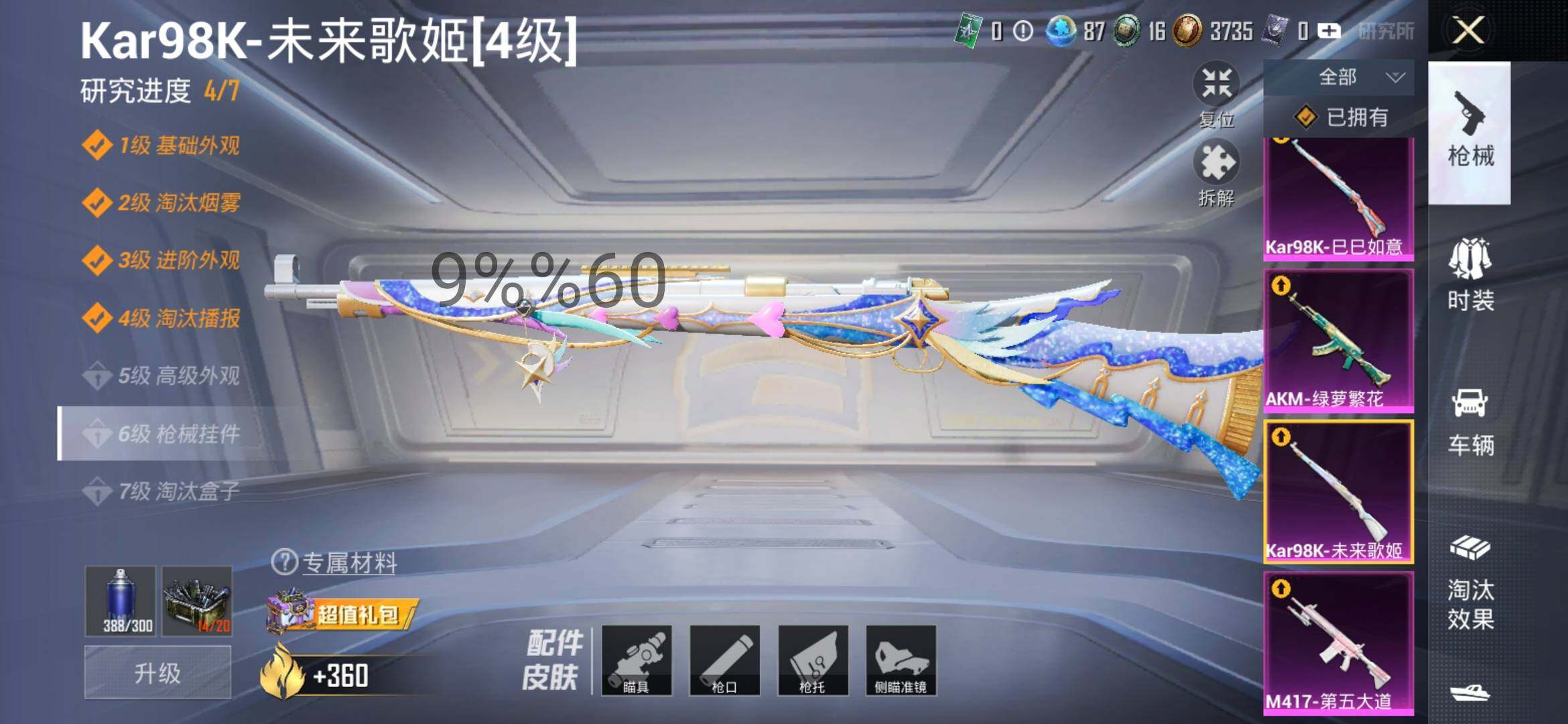 HPYXS3296154和平精英账号详情图14 HPYXS3296154和平精英账号详情图14
