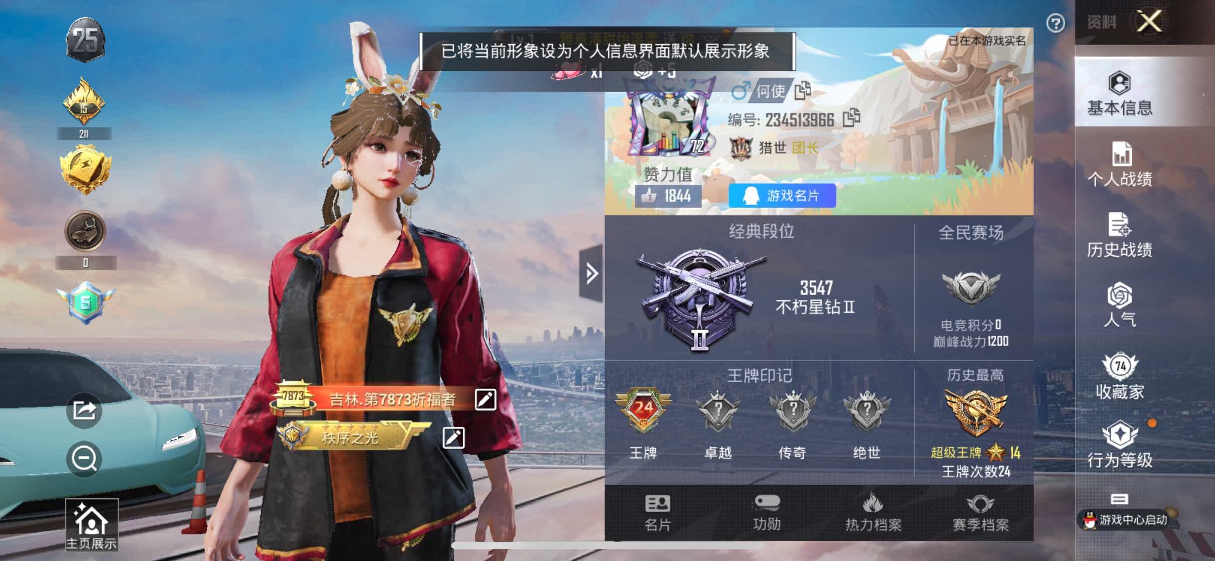 HPYXS3292855和平精英账号详情图2 HPYXS3292855和平精英账号详情图2