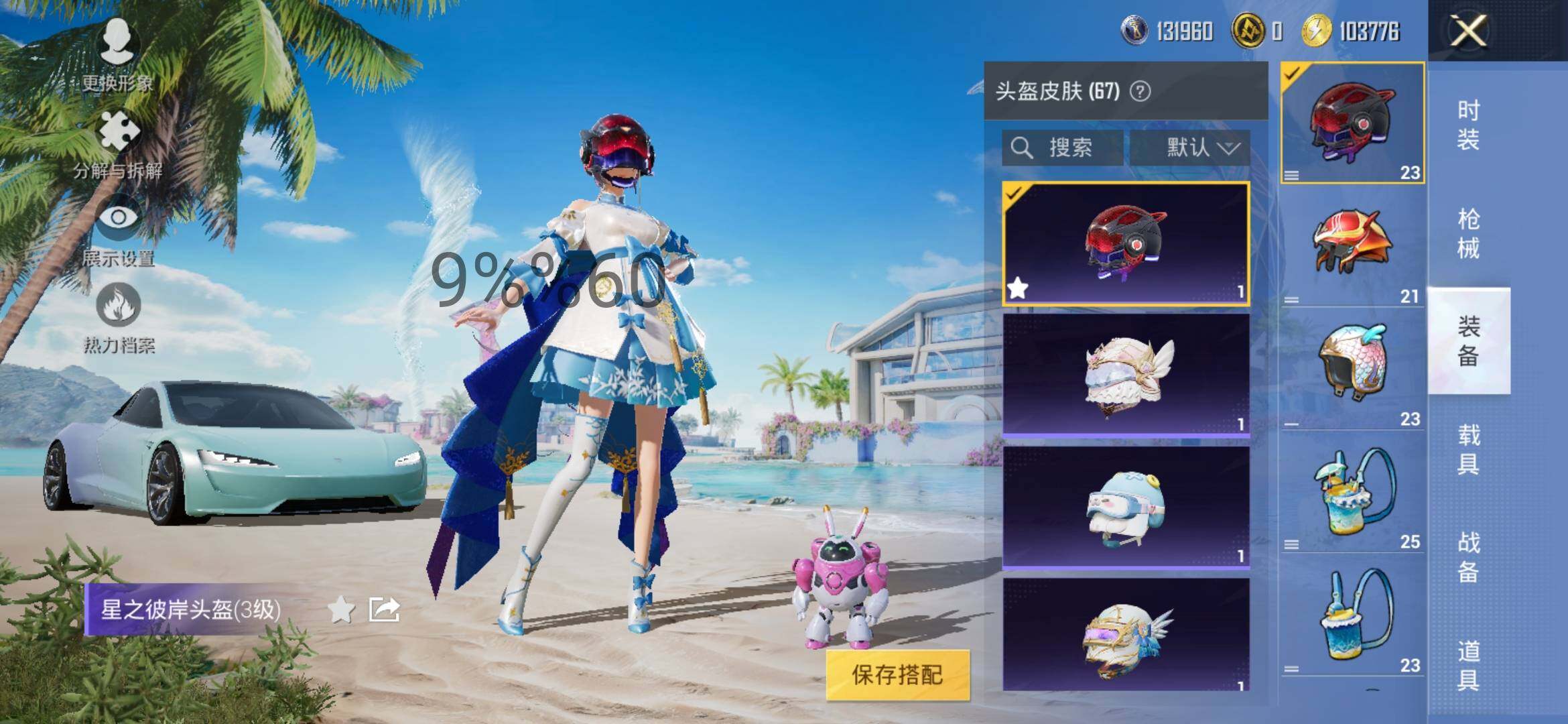 HPYXS3296150和平精英账号详情图9 HPYXS3296150和平精英账号详情图9
