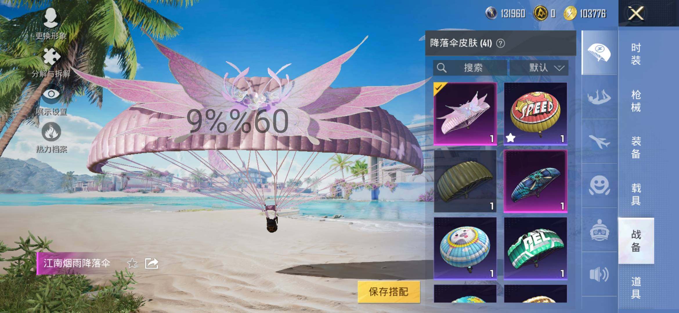 HPYXS3296150和平精英账号详情图12 HPYXS3296150和平精英账号详情图12