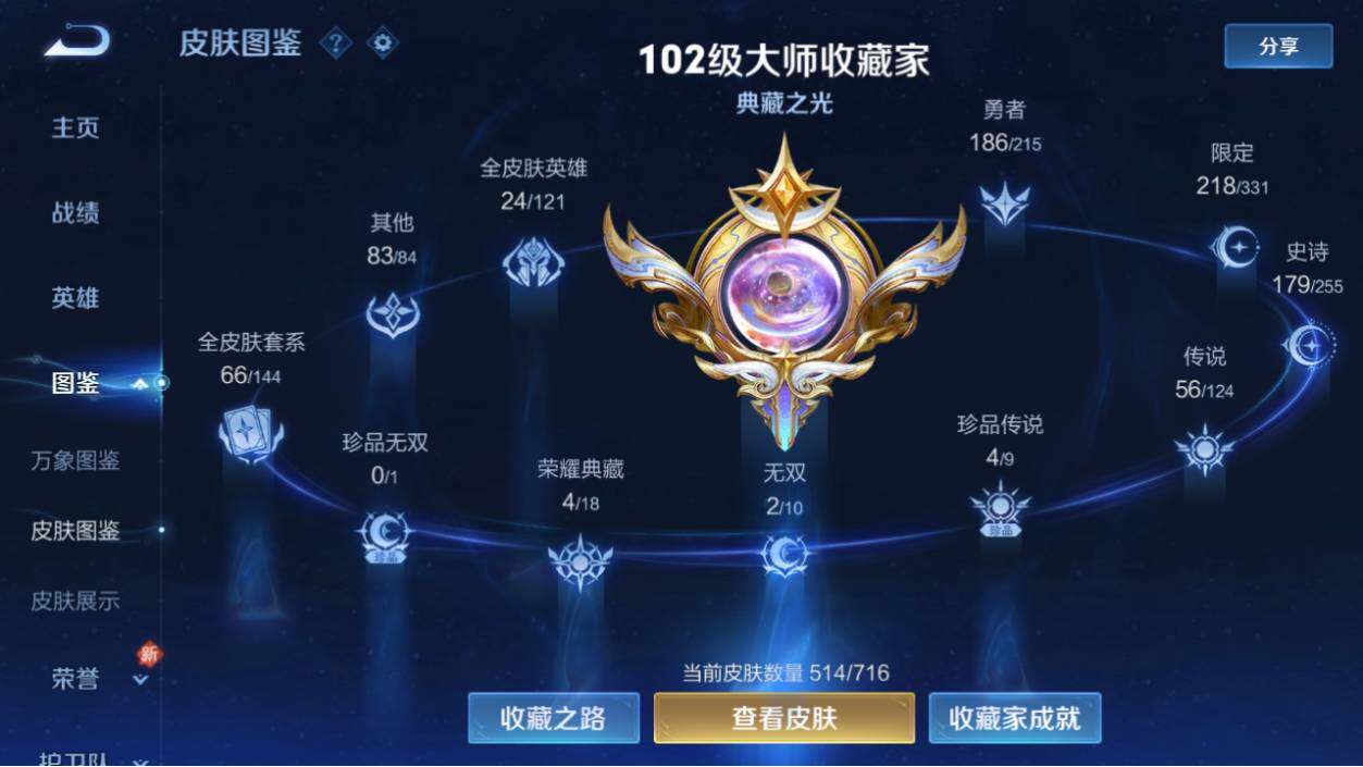 WZ033206654王者荣耀账号详情图14