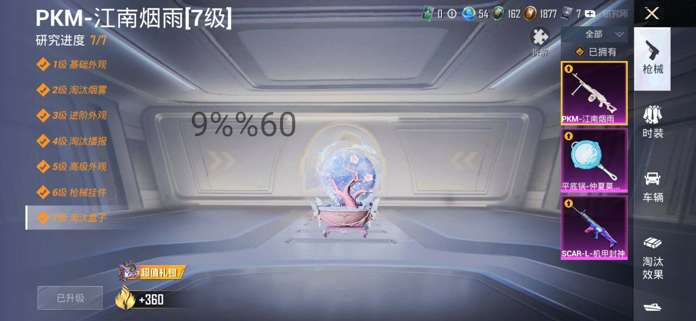 HPYXS3296150和平精英账号详情图15 HPYXS3296150和平精英账号详情图15