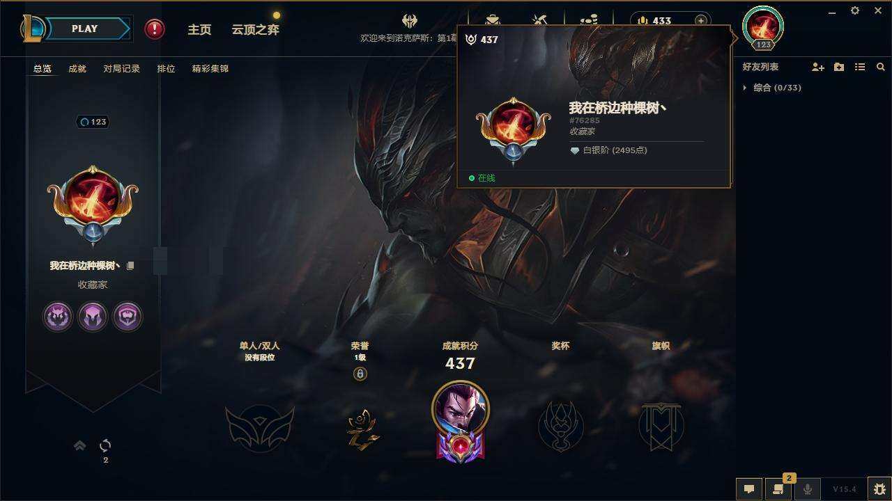 LOLZY38807英雄联盟账号详情图3 LOLZY38807英雄联盟账号详情图3