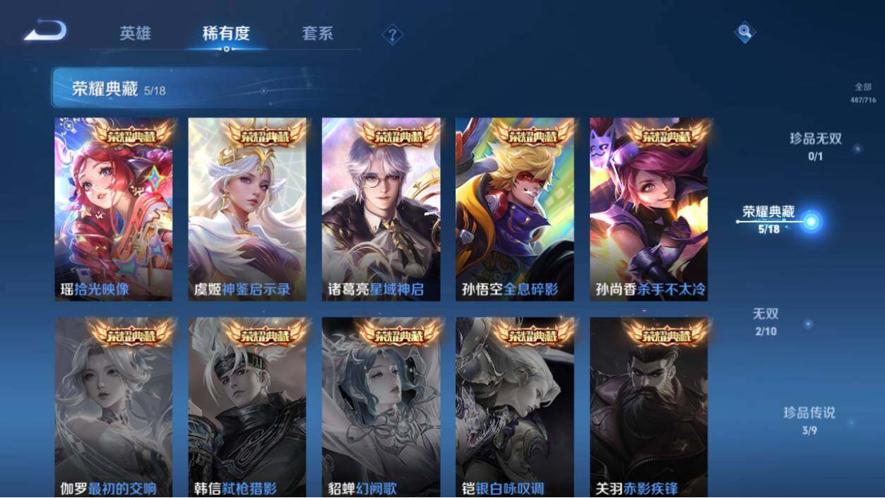 WZ033206689王者荣耀账号详情图14