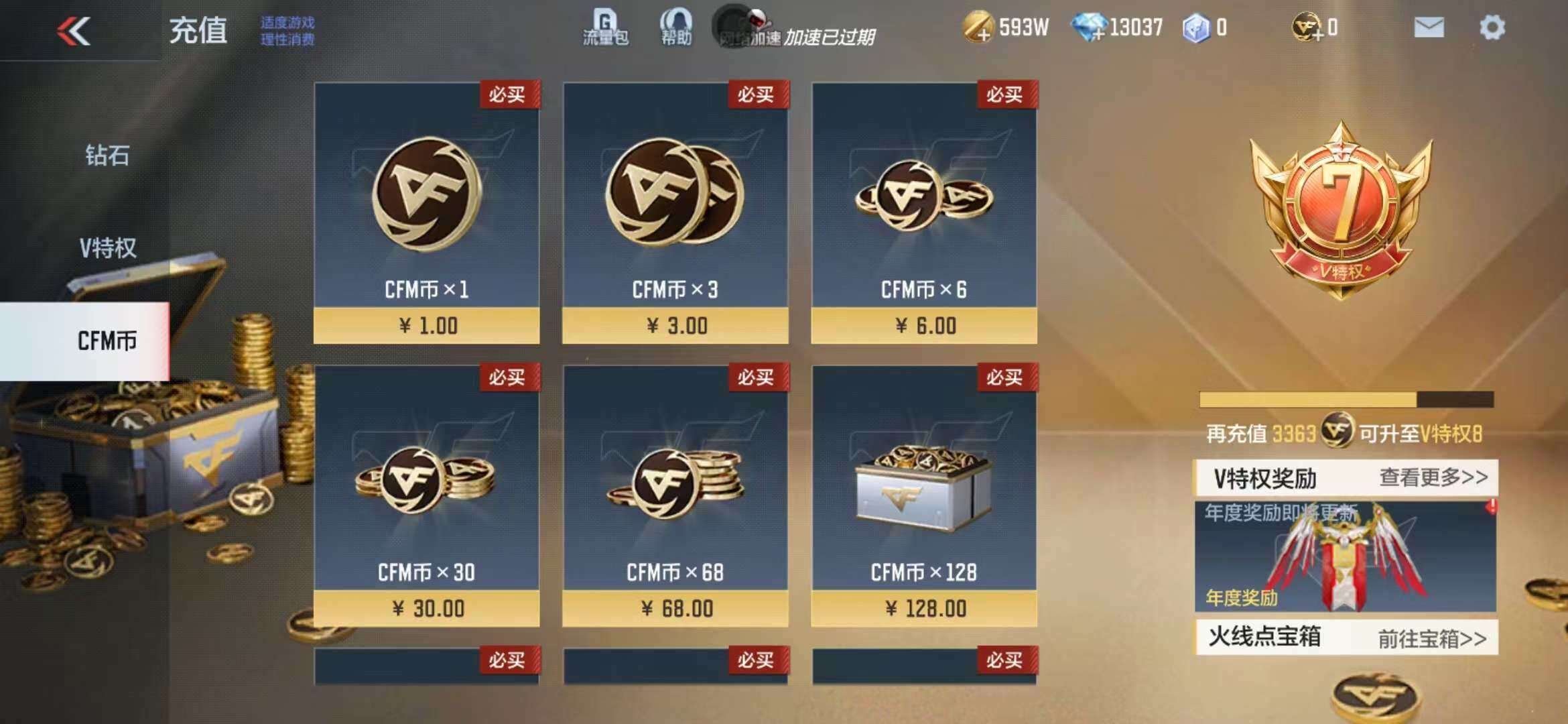 CFMZY340537枪战王者账号详情图2 CFMZY340537枪战王者账号详情图2