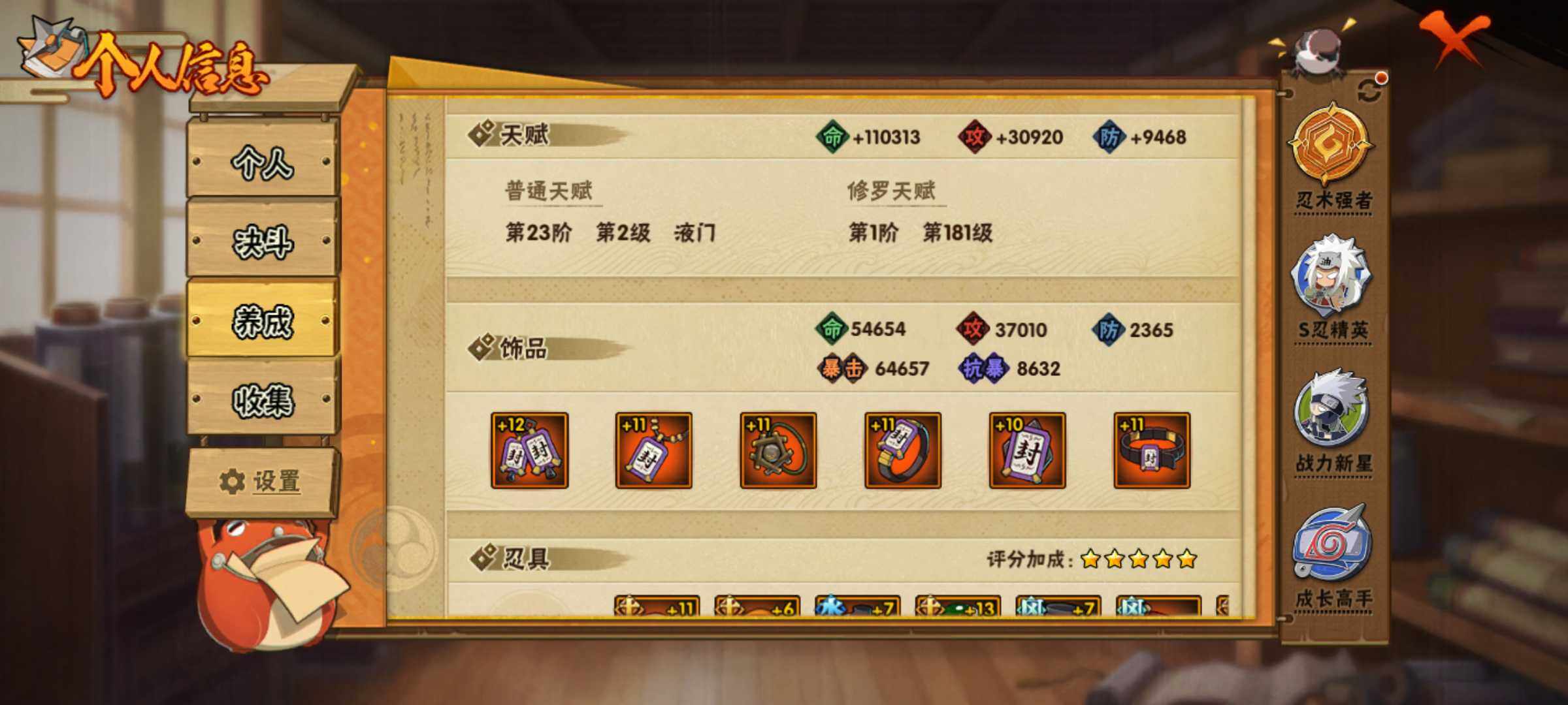 HYJM316397火影忍者账号详情图13 HYJM316397火影忍者账号详情图13