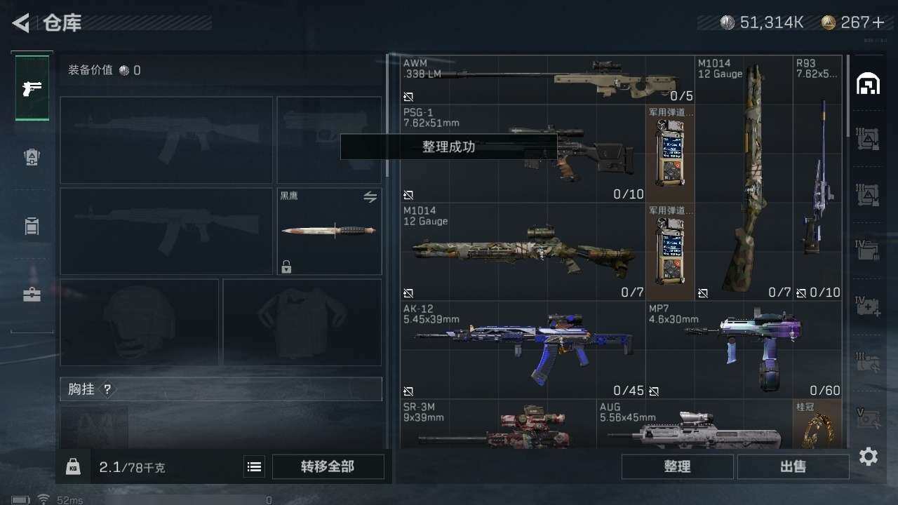 SJZZY311728三角洲行动账号详情图24 SJZZY311728三角洲行动账号详情图24