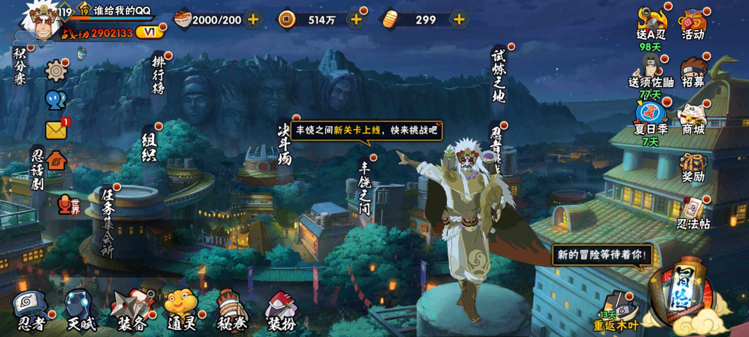 HYJM316398火影忍者账号详情图3 HYJM316398火影忍者账号详情图3