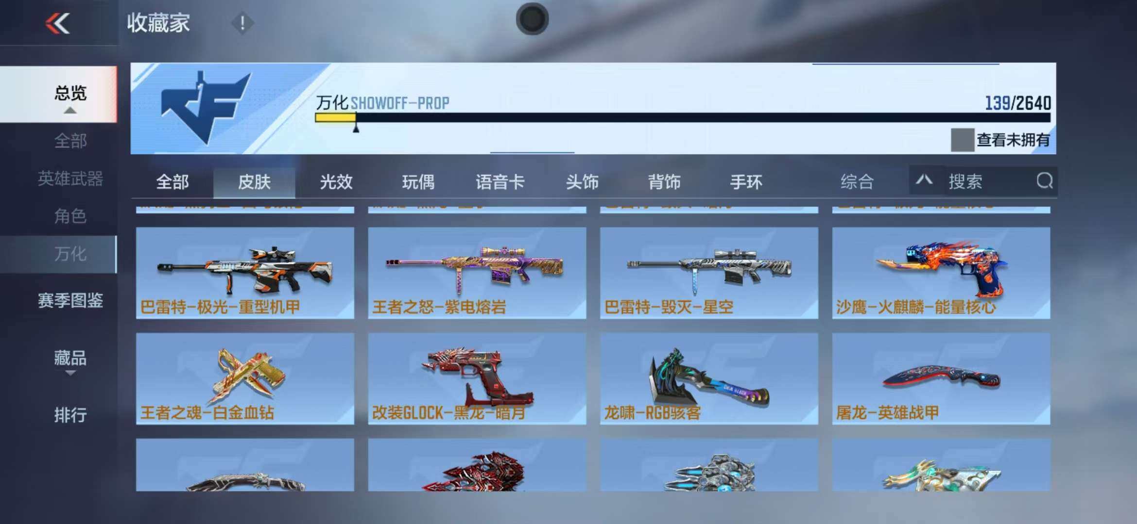 CFMZY340504枪战王者账号详情图39