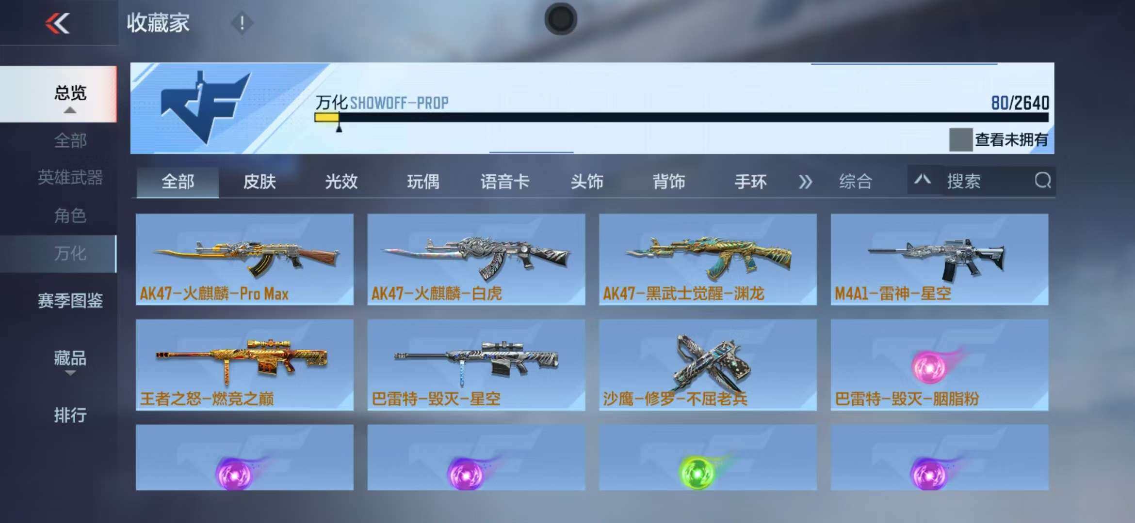 CFMZY340493枪战王者账号详情图29