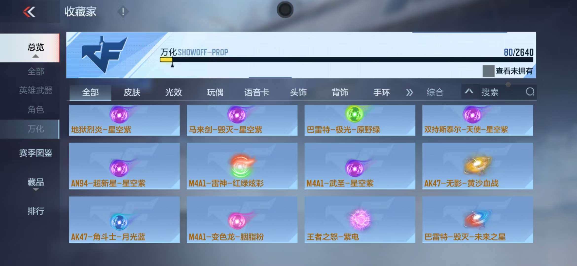 CFMZY340493枪战王者账号详情图20