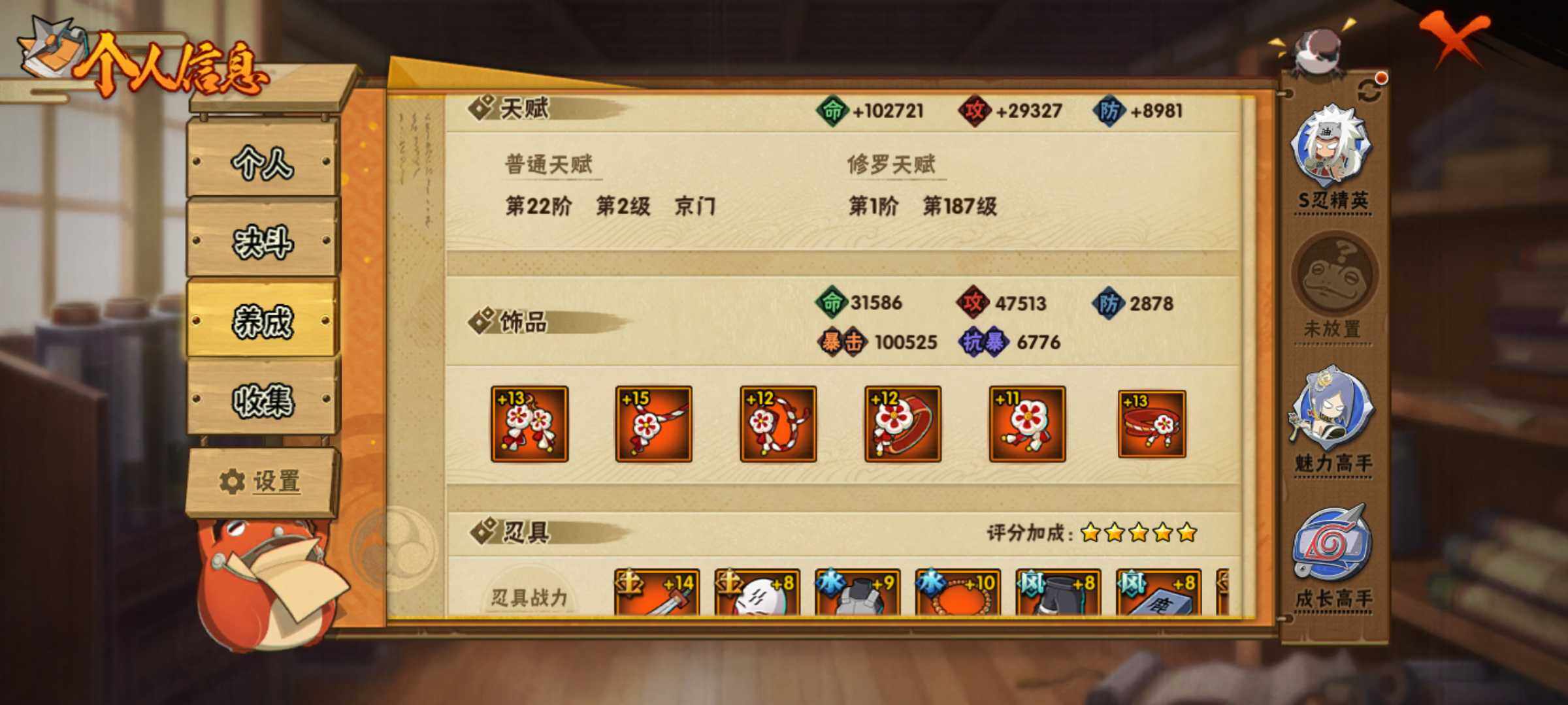 HYJM316402火影忍者账号详情图12 HYJM316402火影忍者账号详情图12