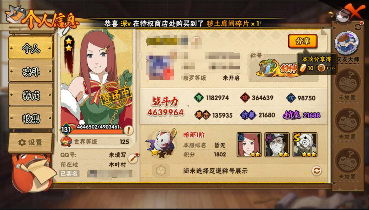 HYEY315544火影忍者账号详情图5 HYEY315544火影忍者账号详情图5