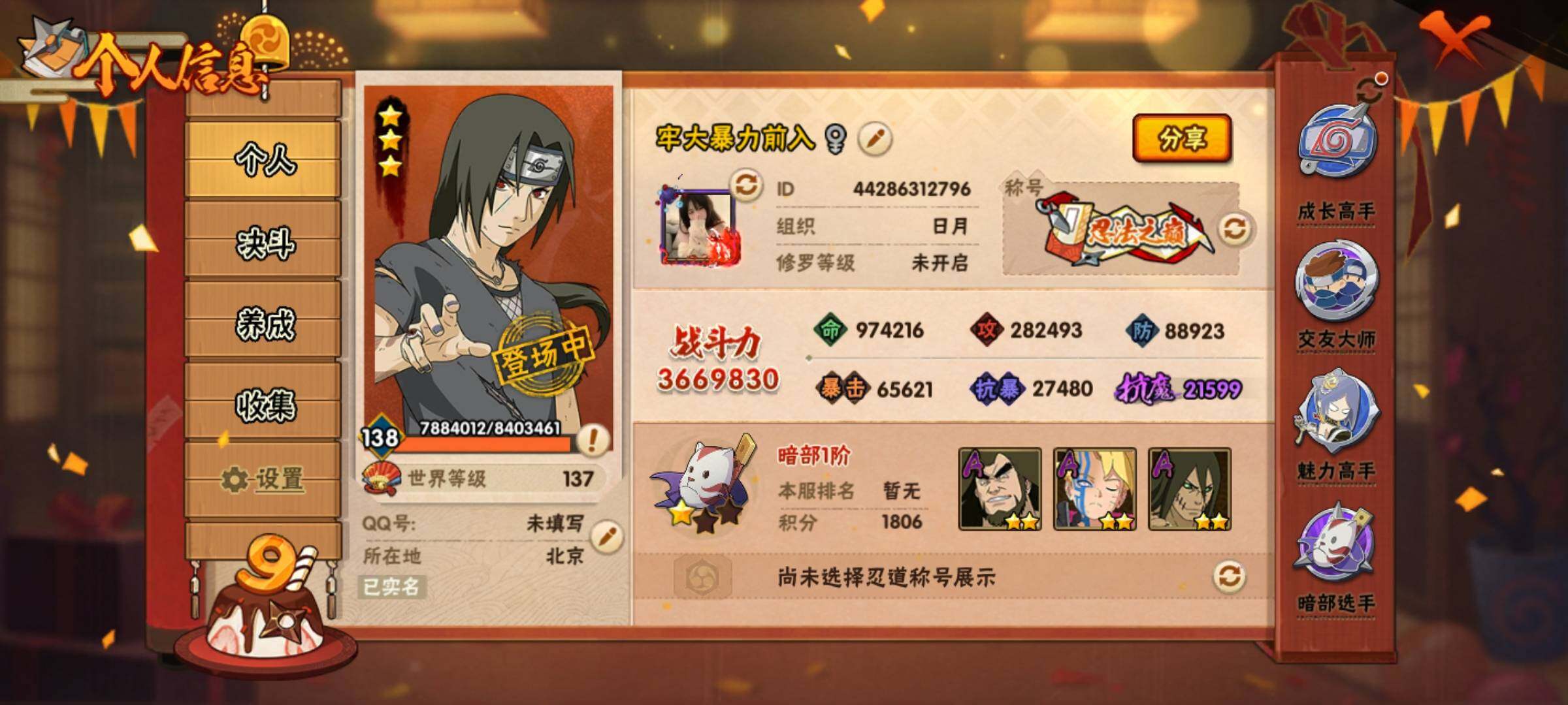 HYCMW320192火影忍者账号详情图3