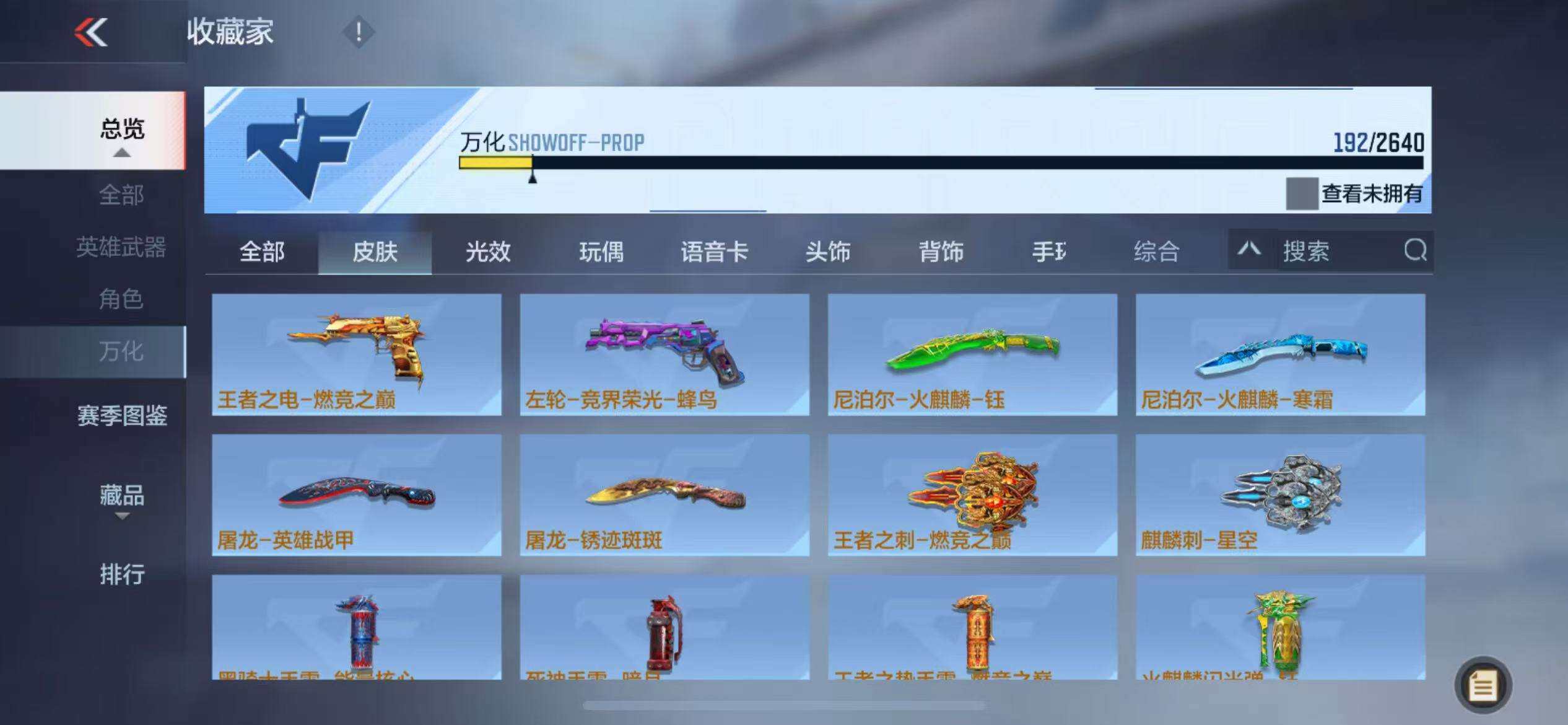 CFMZY340692枪战王者账号详情图40 CFMZY340692枪战王者账号详情图40