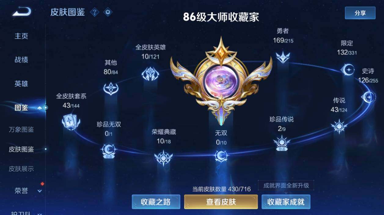 WZ033206700王者荣耀账号详情图12 WZ033206700王者荣耀账号详情图12