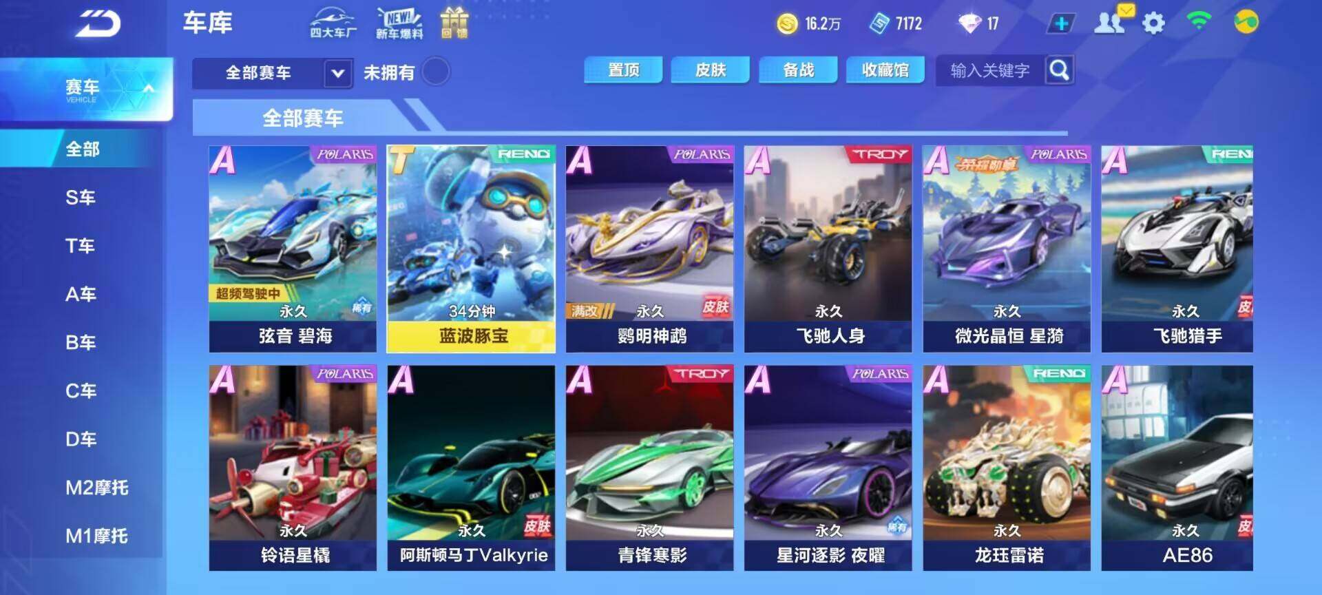FCSEY33371QQ飞车手游账号详情图7