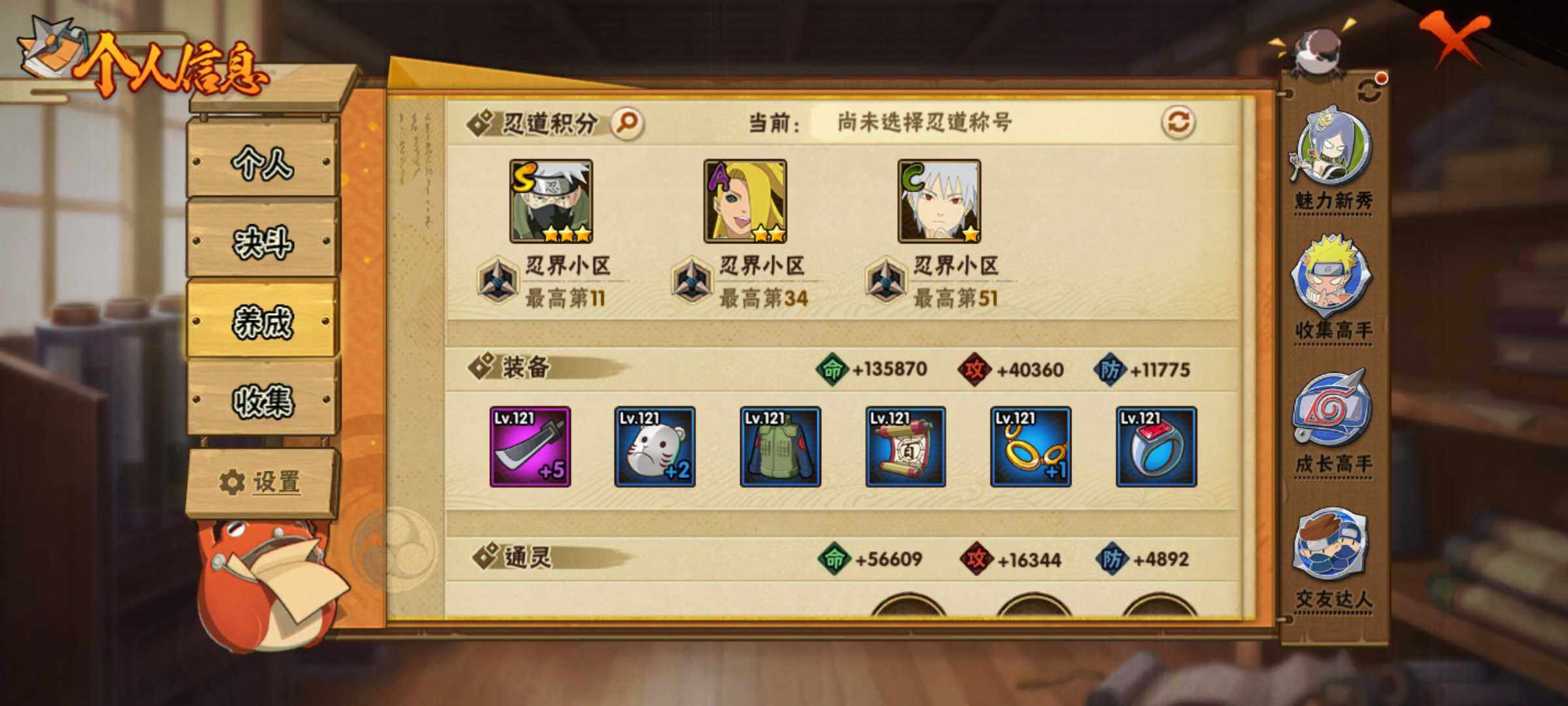 HYJM316409火影忍者账号详情图12 HYJM316409火影忍者账号详情图12