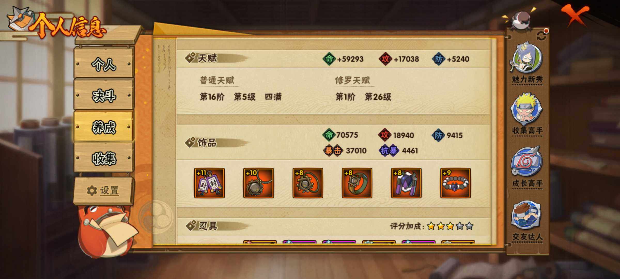 HYJM316409火影忍者账号详情图9 HYJM316409火影忍者账号详情图9