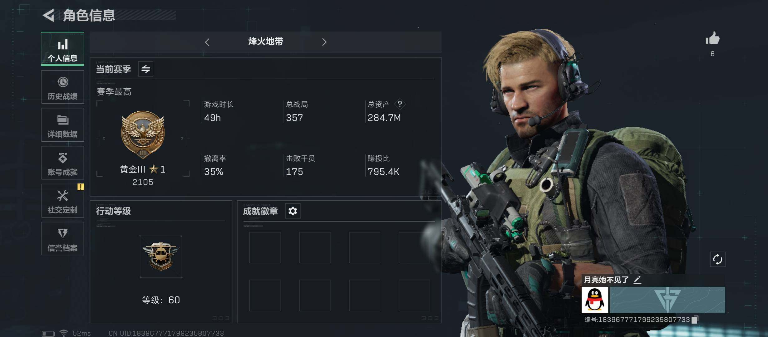 三角洲行动账号QQ[10349310]【Q区三端互通】【可二次】ASYs1759-特勤处：仓库7级/训练中心4级/靶场4级-总资产284M-哈夫币157M-安全箱-烽火等级：60级【勾选了部分账号，详细看图，平台认证商