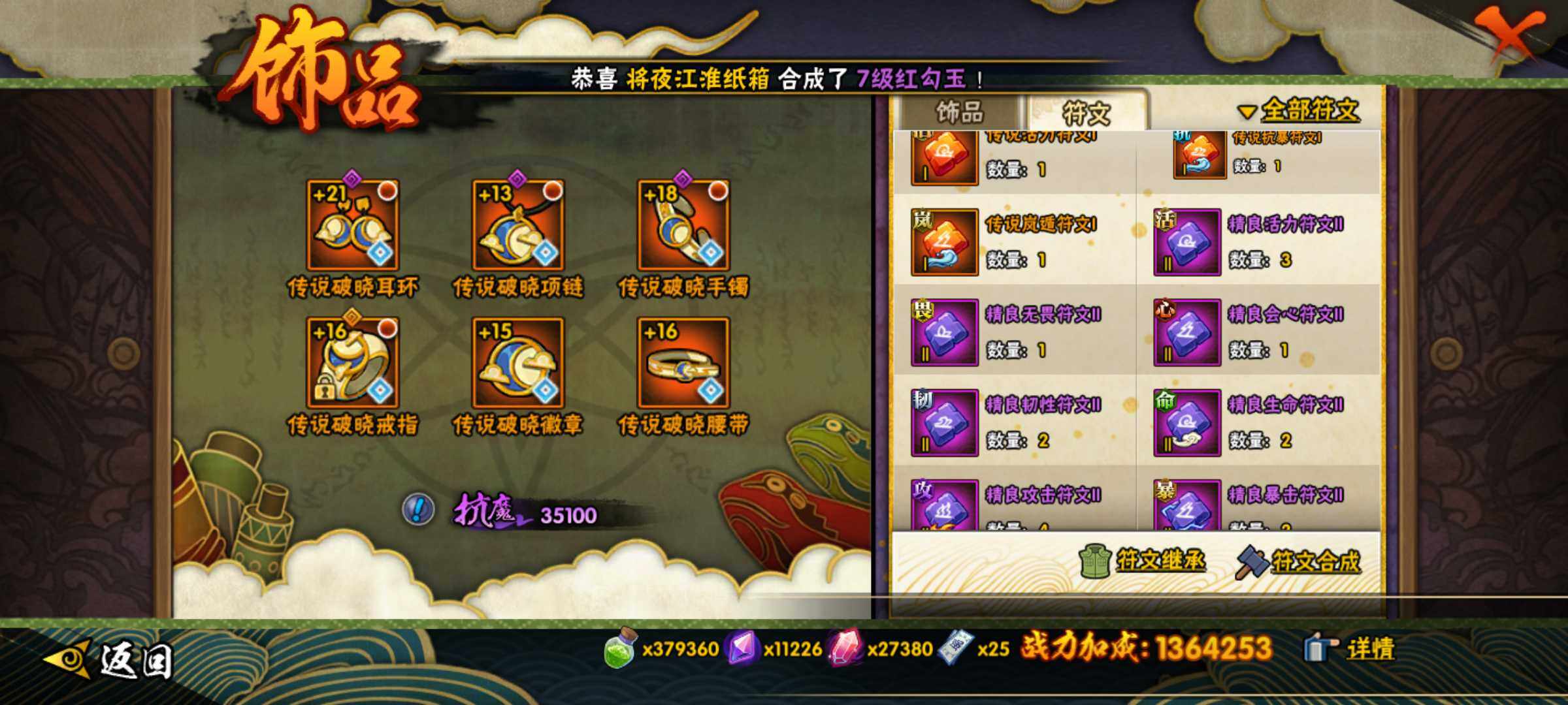 HYJM316411火影忍者账号详情图23