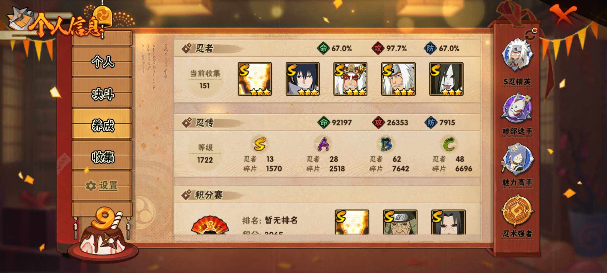 HYJM316393火影忍者账号详情图9