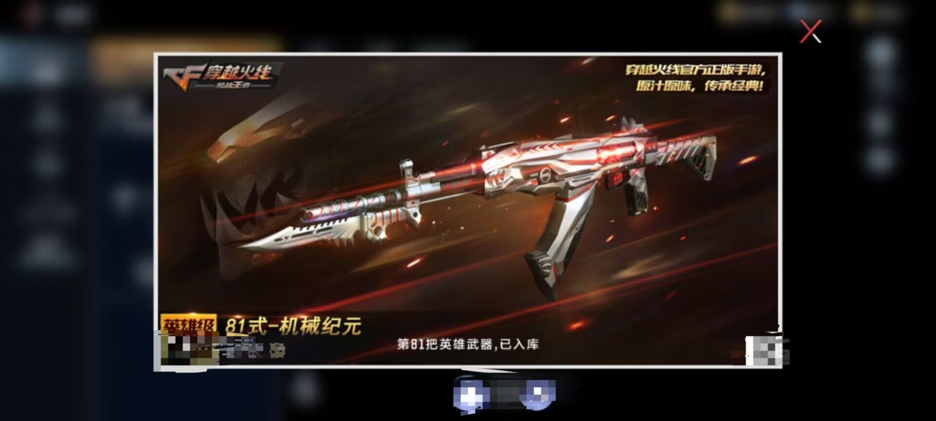 CFMEY340494枪战王者账号详情图4 CFMEY340494枪战王者账号详情图4