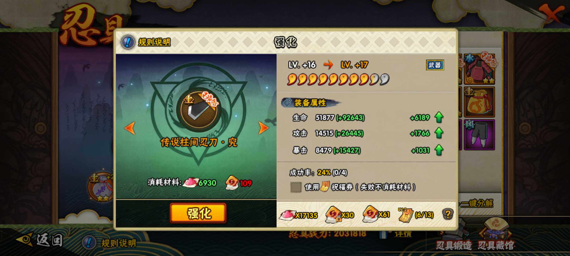 HYJM316393火影忍者账号详情图20