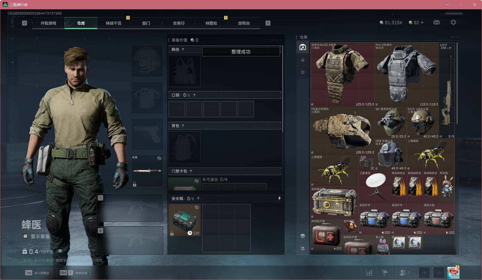 SJZEY311740三角洲行动账号详情图3