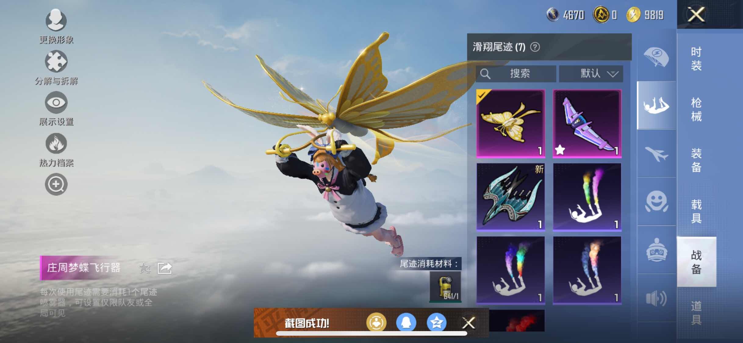 HPYXS3296161和平精英账号详情图17 HPYXS3296161和平精英账号详情图17