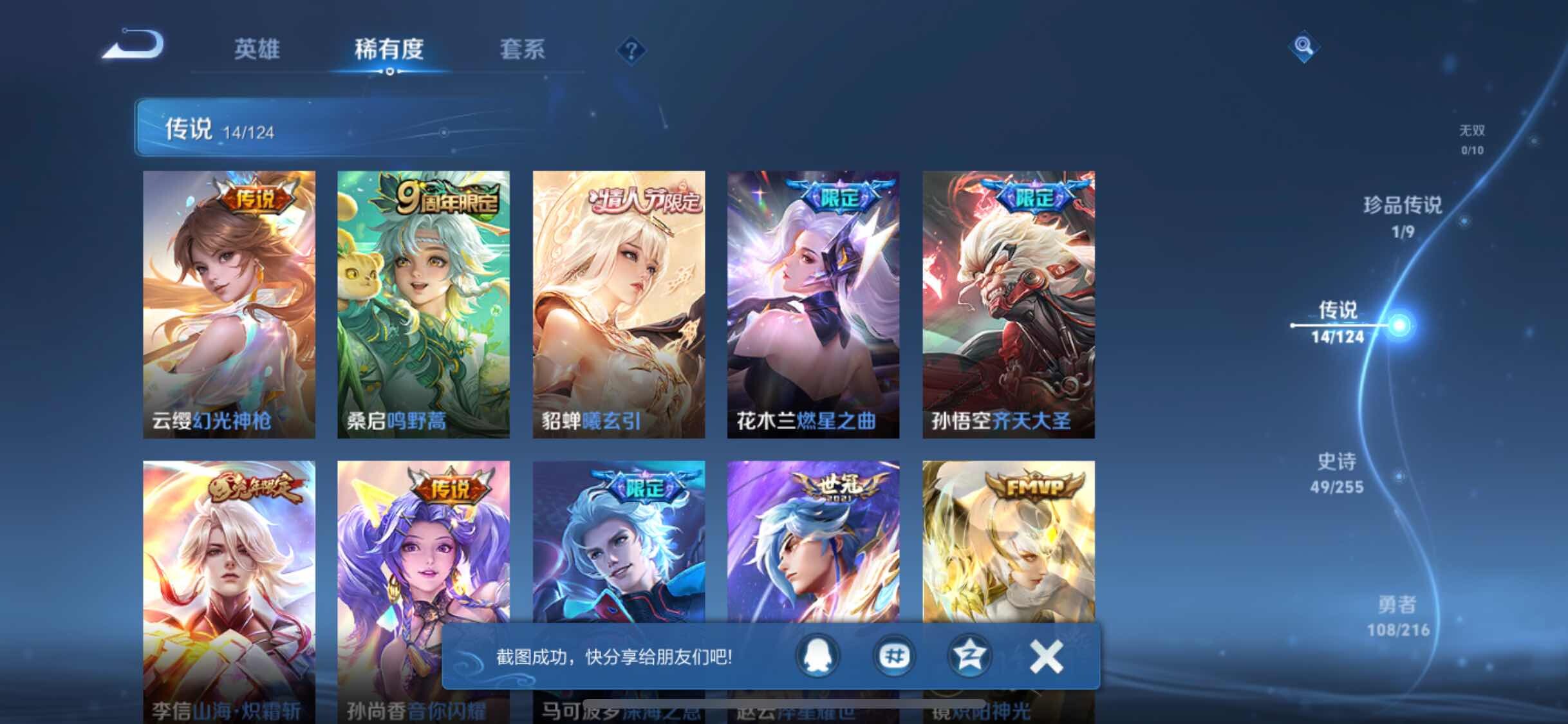 WZJM3211158王者荣耀账号详情图12 WZJM3211158王者荣耀账号详情图12