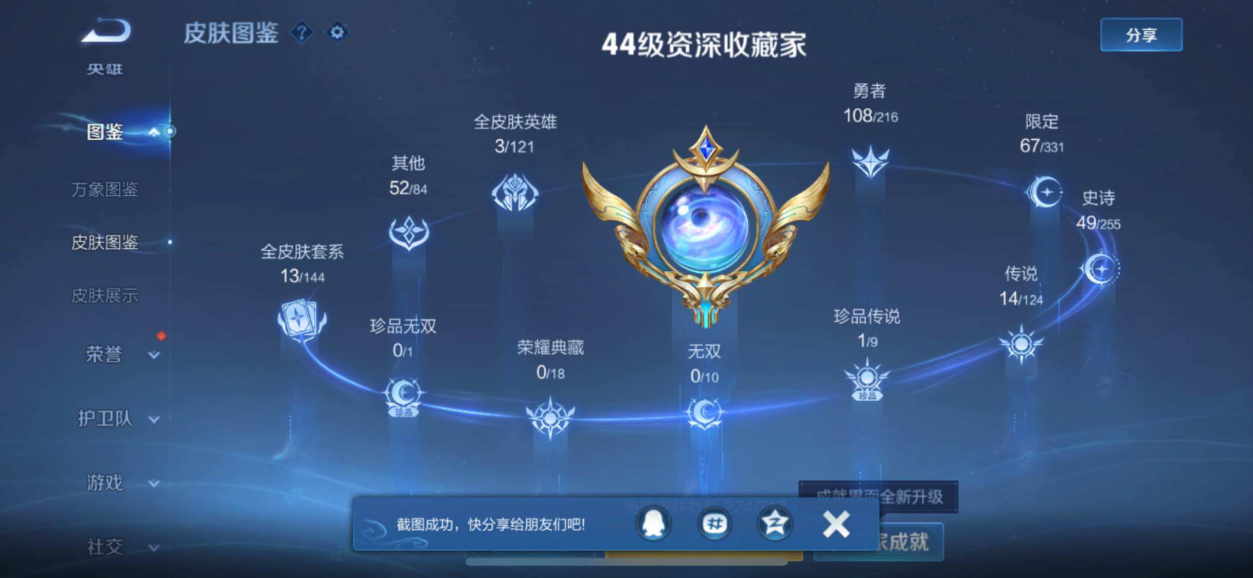 WZJM3211158王者荣耀账号详情图15 WZJM3211158王者荣耀账号详情图15
