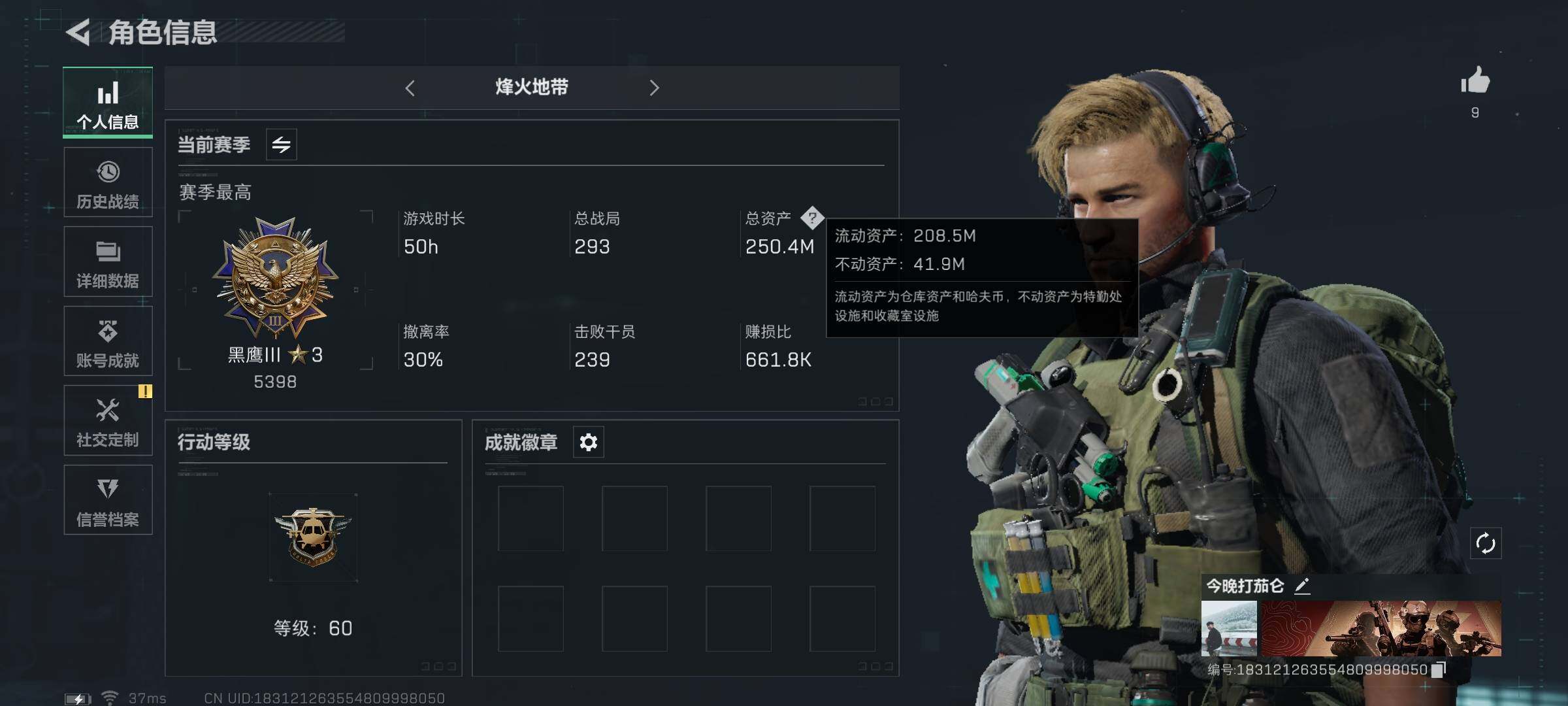 三角洲行动账号QQ【SJZ1384】总资产(M)：250M/哈夫币(K)：43923K/哈夫币(K)：43923K/传说枪皮数：3/全面战场等级：30_段位：上等兵/烽火地带等级：60_段位：黑鹰/无名-夜鹰/威龙-