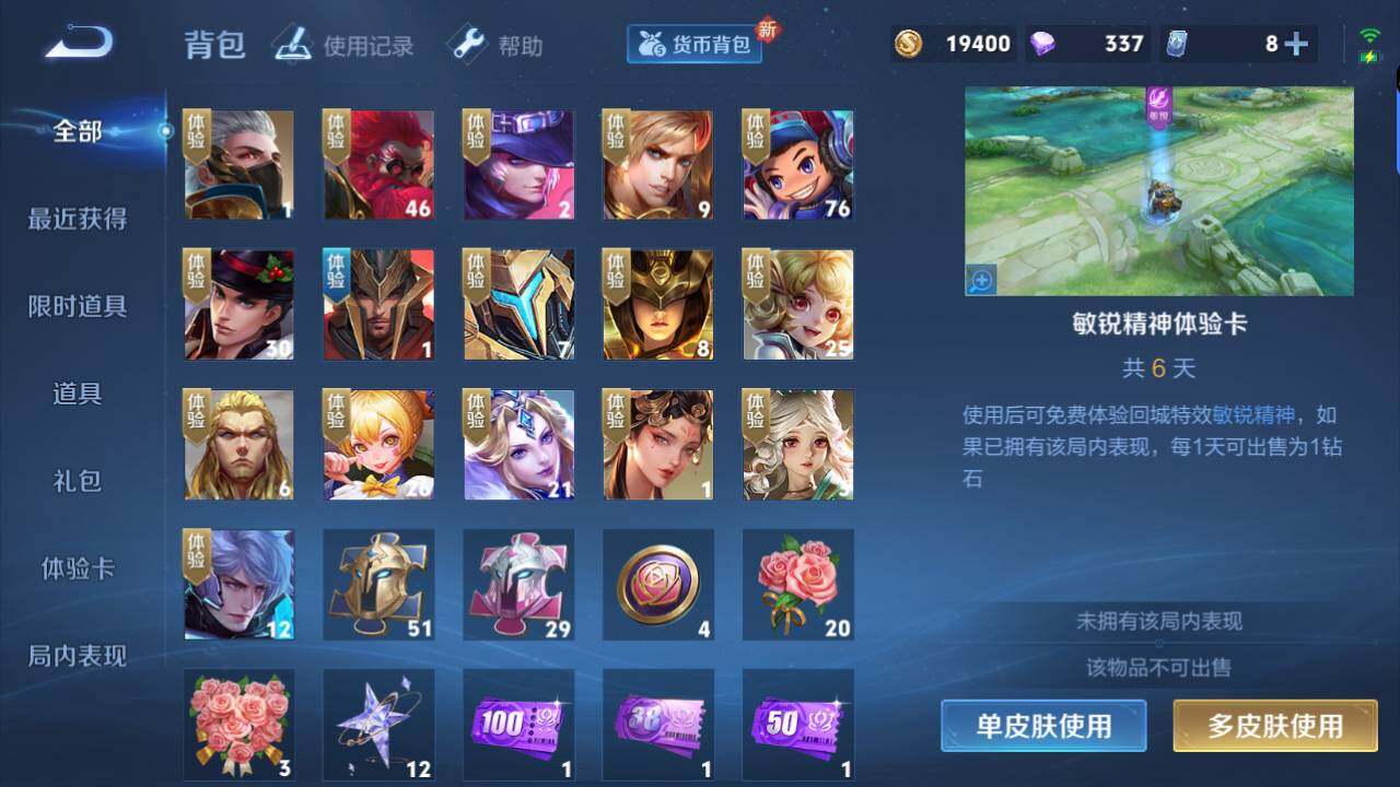 WZEY3206522王者荣耀账号详情图8