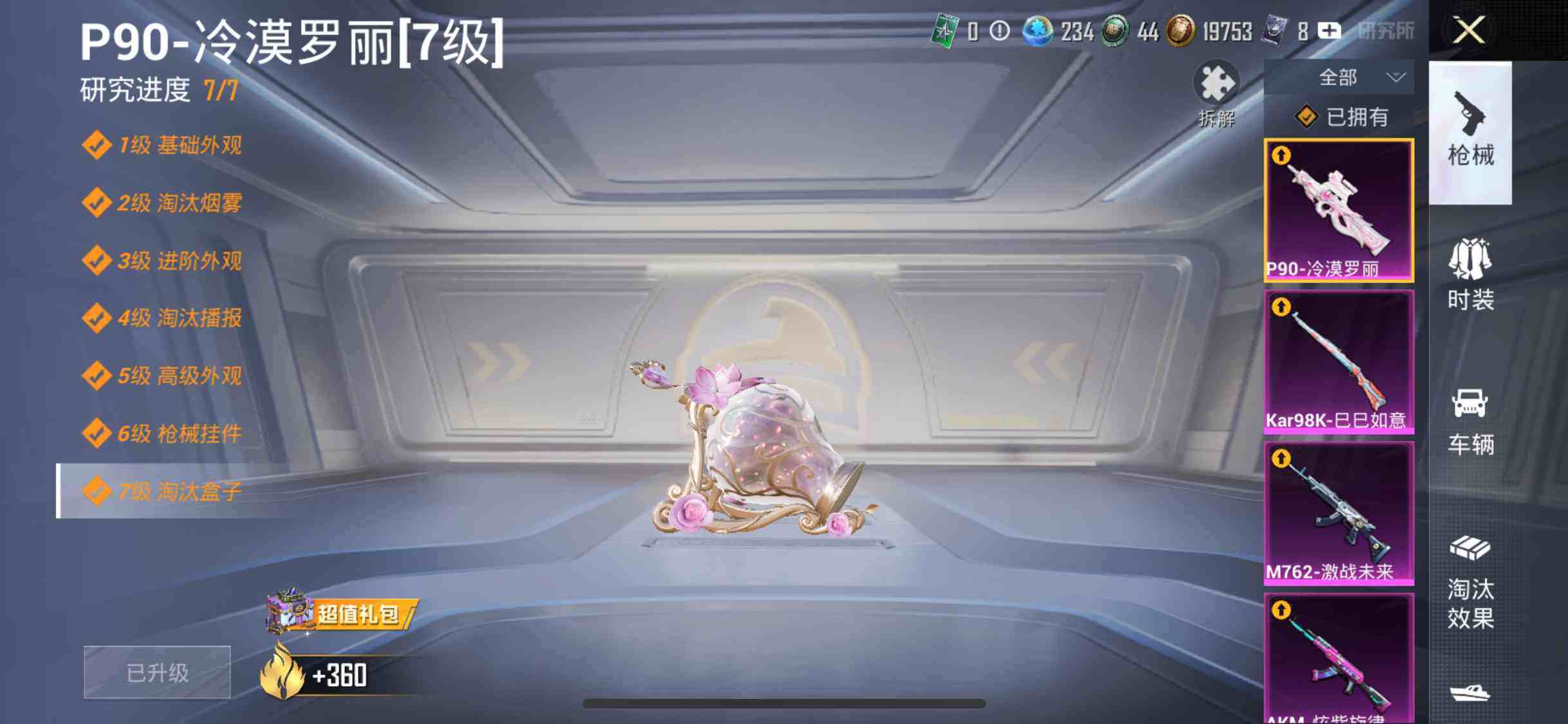 HPEY3288381和平精英账号详情图15