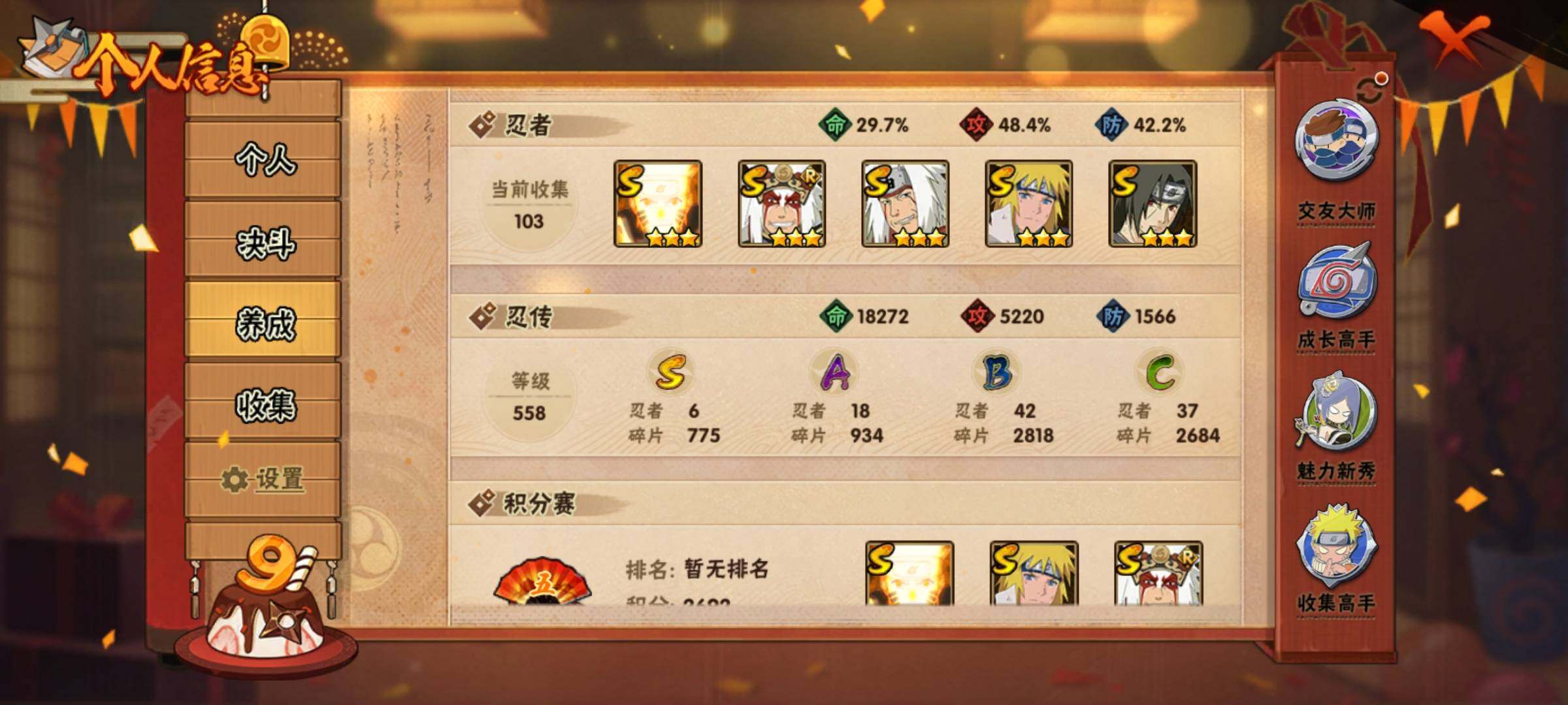 HYEY315700火影忍者账号详情图5 HYEY315700火影忍者账号详情图5