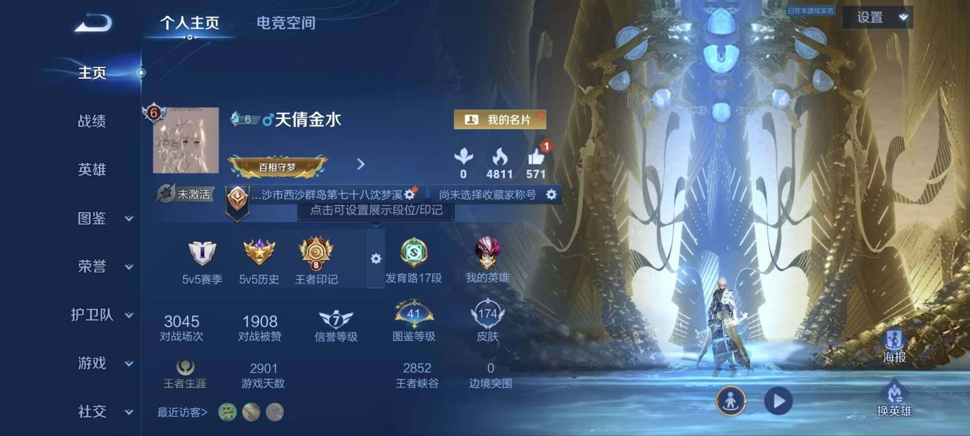 WZ033206990王者荣耀账号详情图2