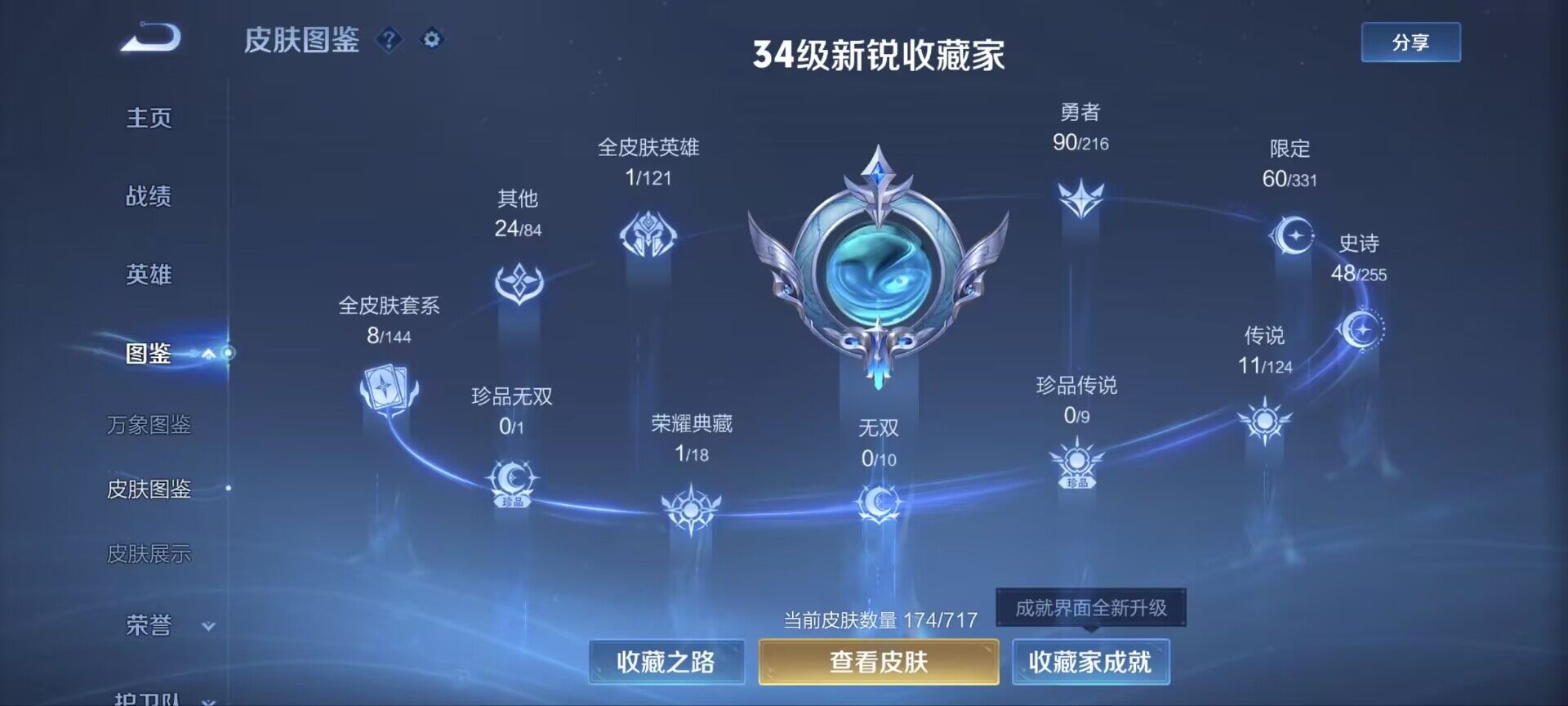WZ033206990王者荣耀账号详情图8
