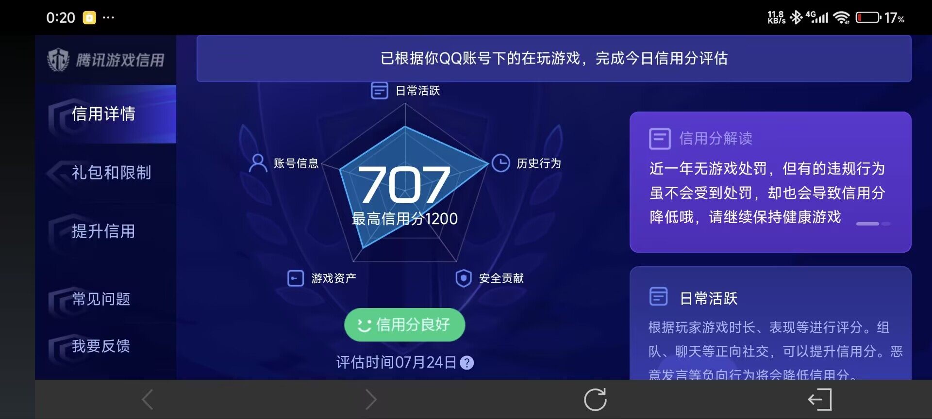 WZ033206990王者荣耀账号详情图9