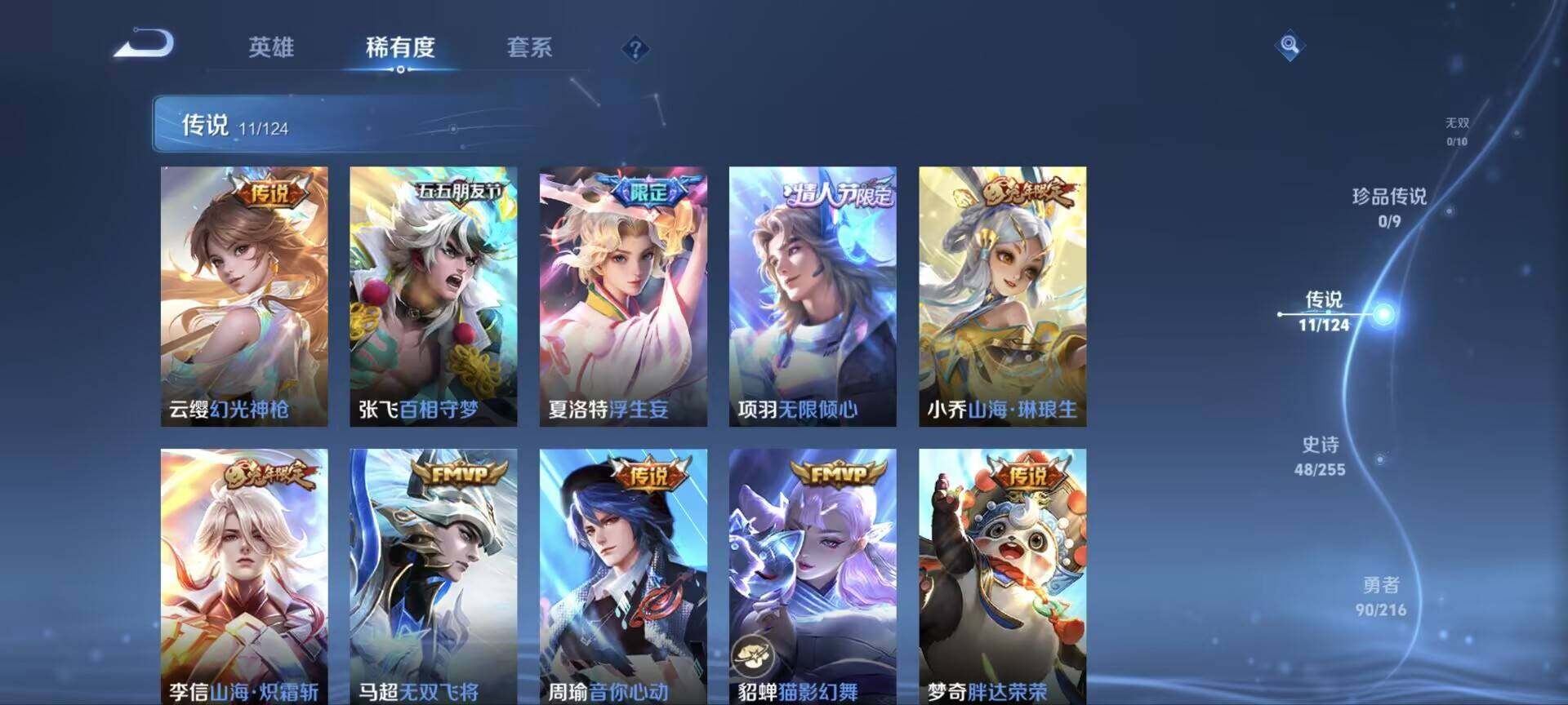 WZ033206990王者荣耀账号详情图12
