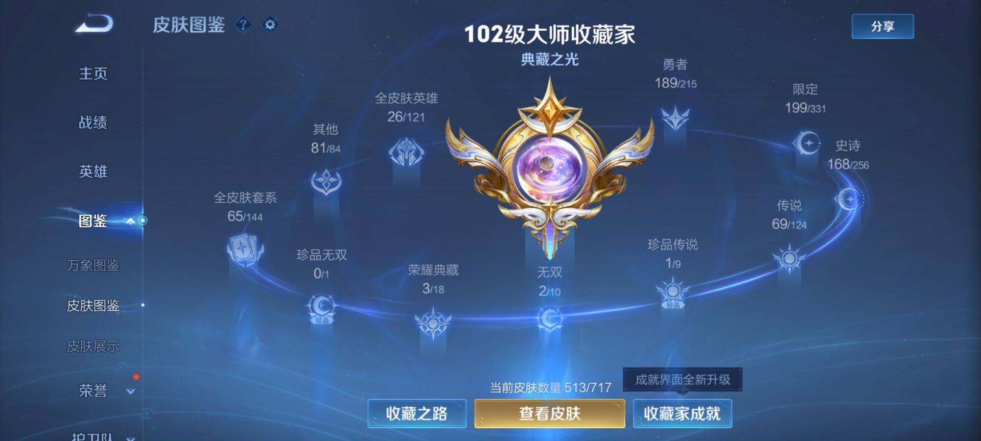 WZ033206658王者荣耀账号详情图10