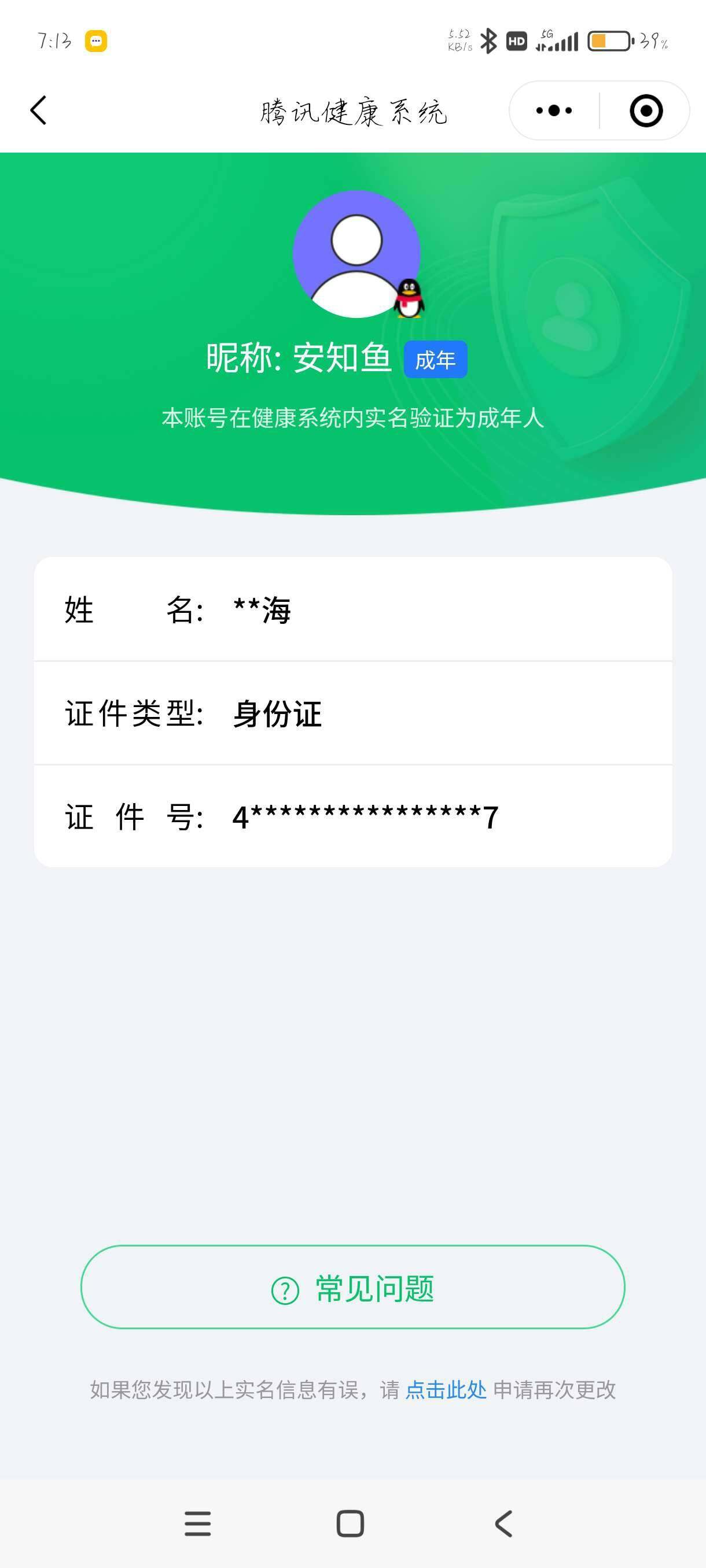 WZ033206658王者荣耀账号详情图23