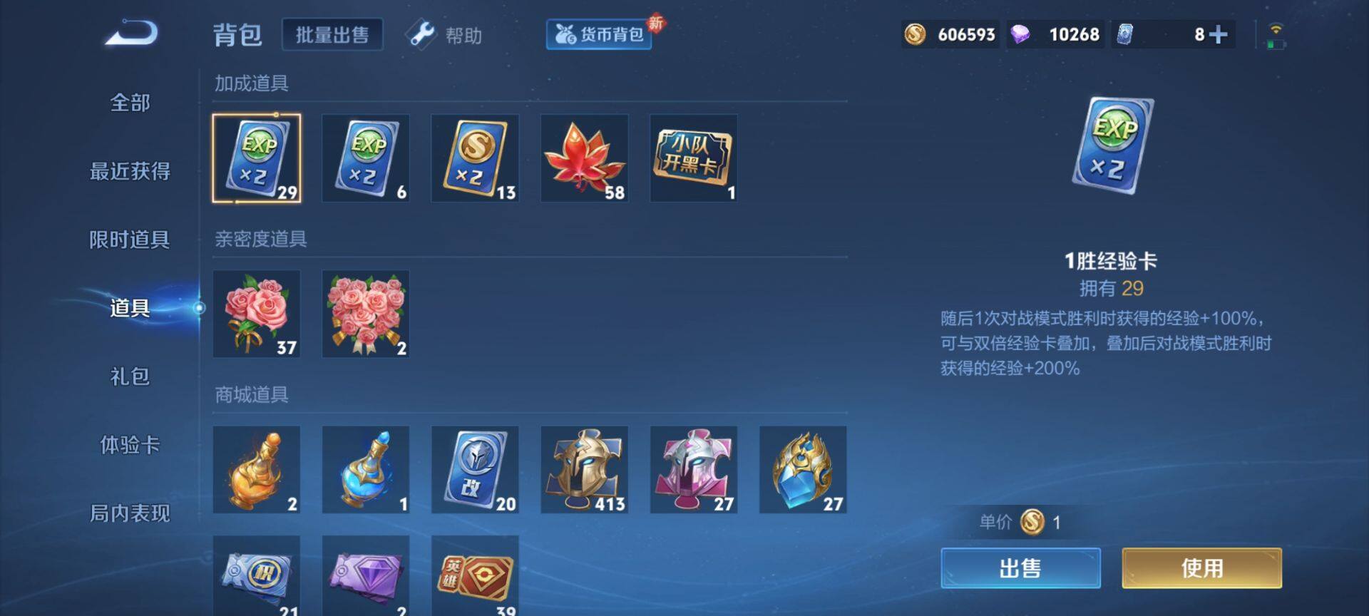 WZ033206658王者荣耀账号详情图29