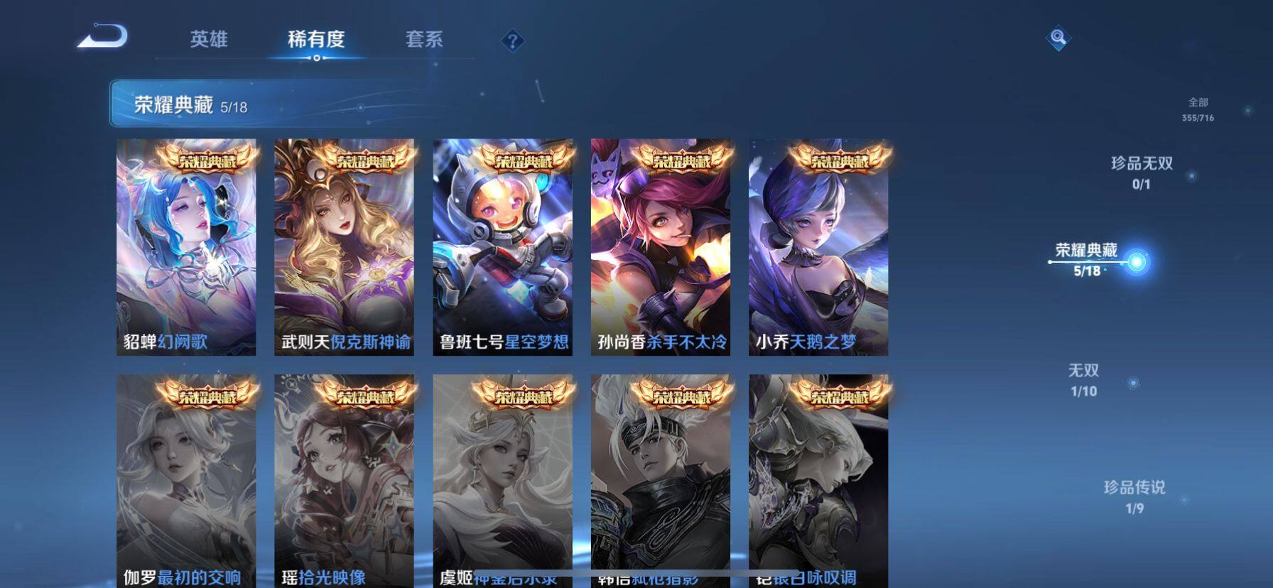 WZ033206750王者荣耀账号详情图12