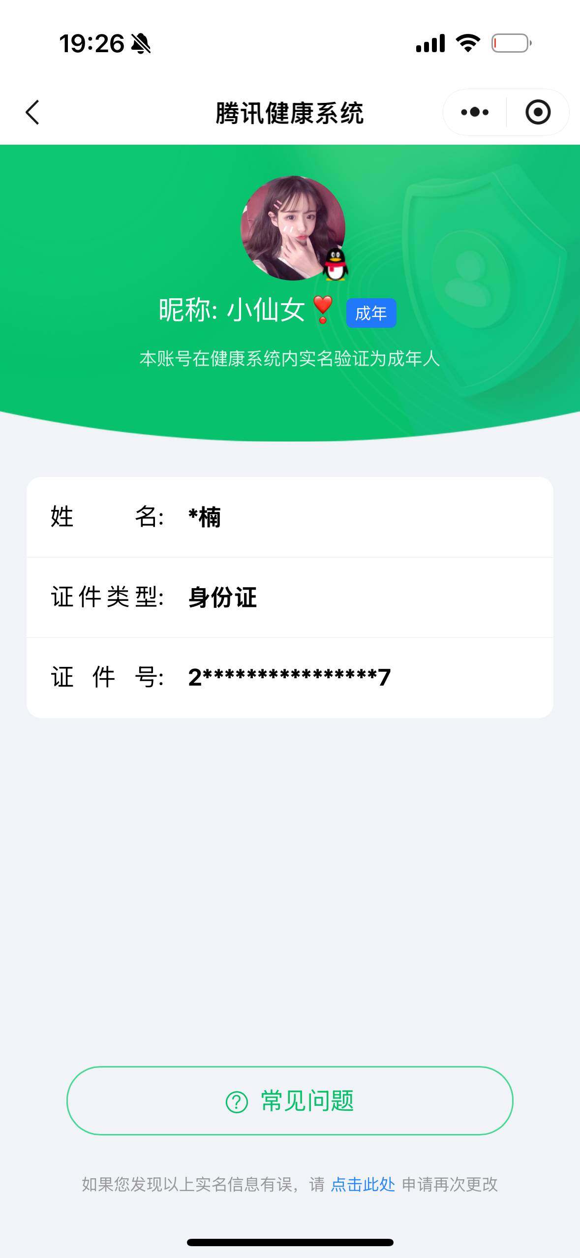 WZ033206750王者荣耀账号详情图16