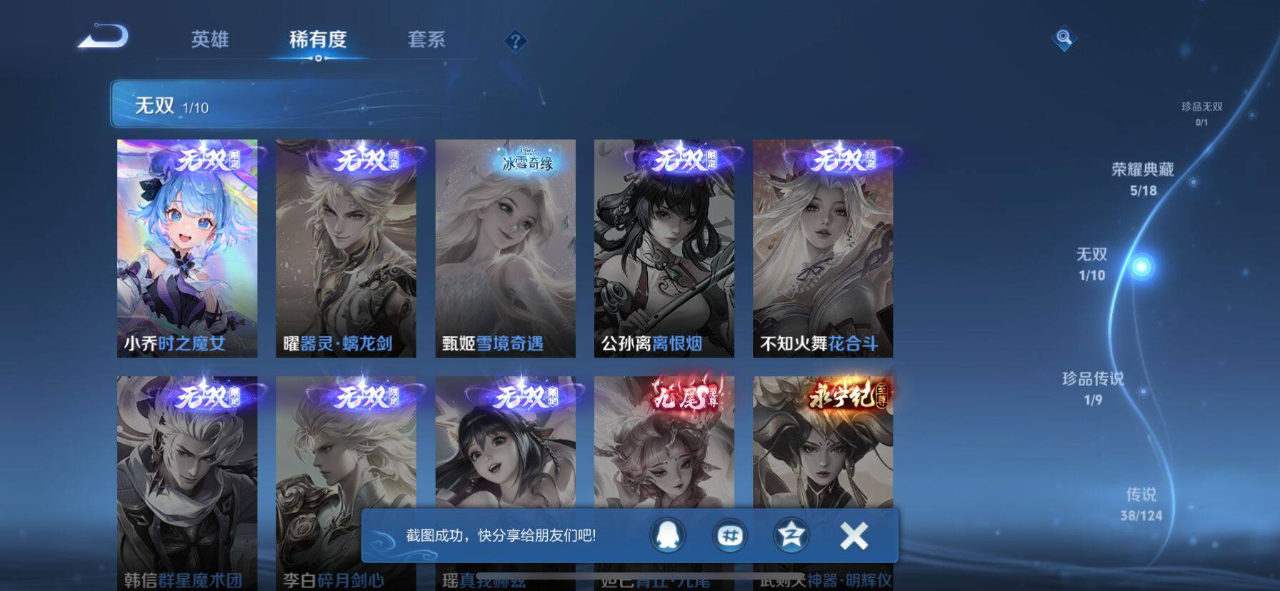 WZ033206750王者荣耀账号详情图18