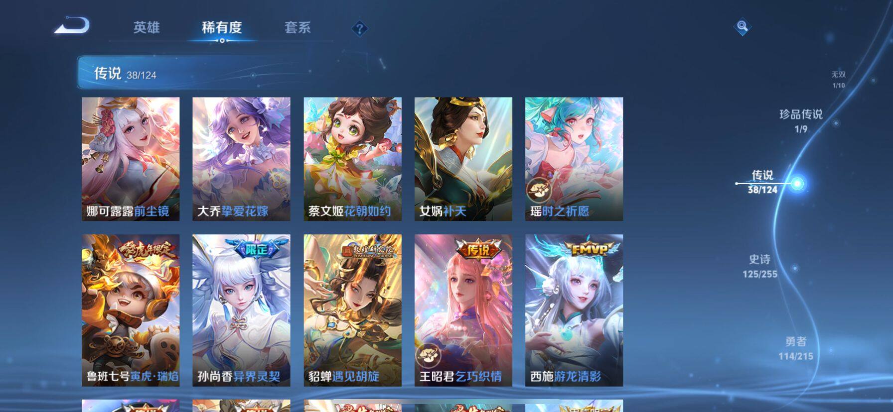 WZ033206750王者荣耀账号详情图26
