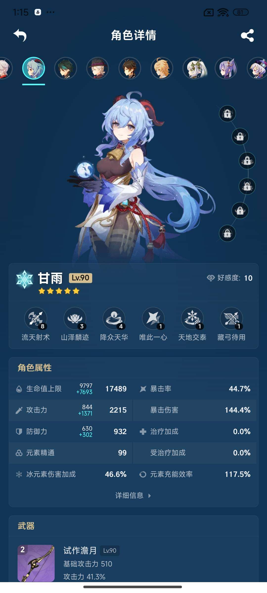 YSEY37036原神账号详情图8